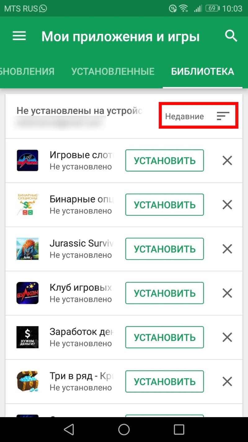 как посмотреть на андроиде когда было установлено приложение