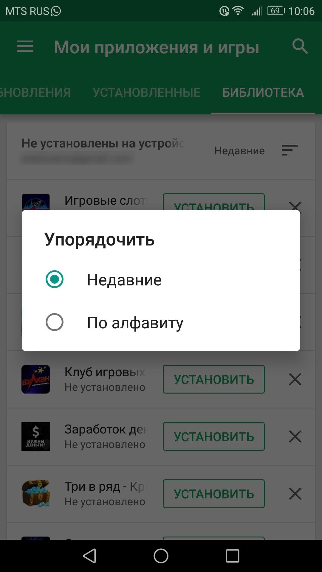 как посмотреть на андроиде когда было установлено приложение